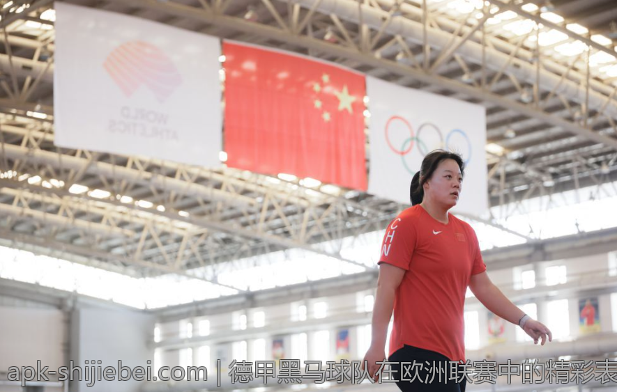 德甲黑马球队在欧洲联赛中的精彩表现与晋级之路全景展现