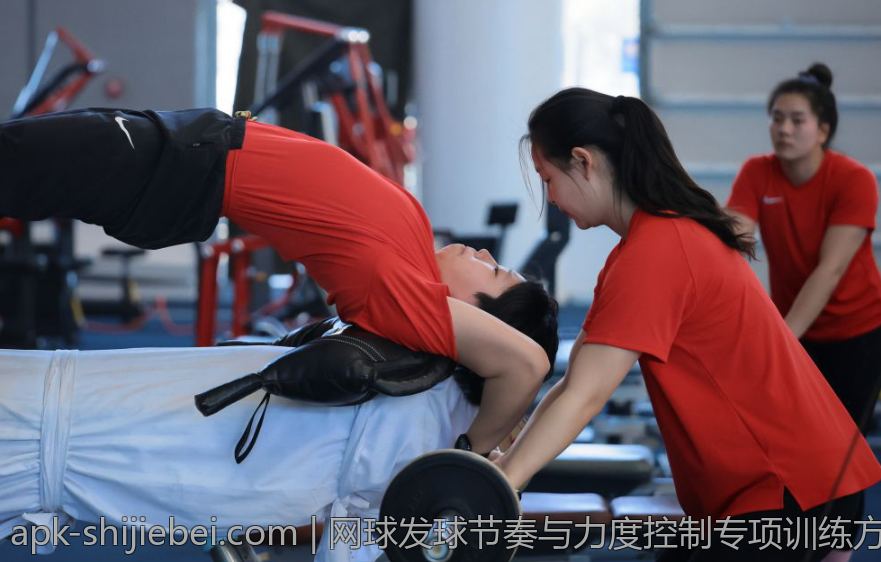 网球发球节奏与力度控制专项训练方法