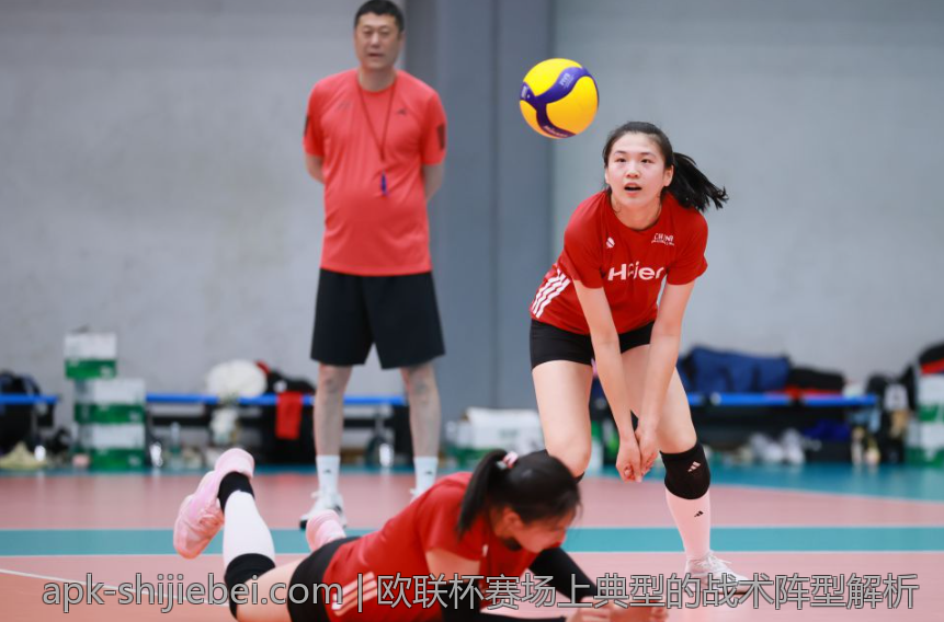 欧联杯赛场上典型的战术阵型解析