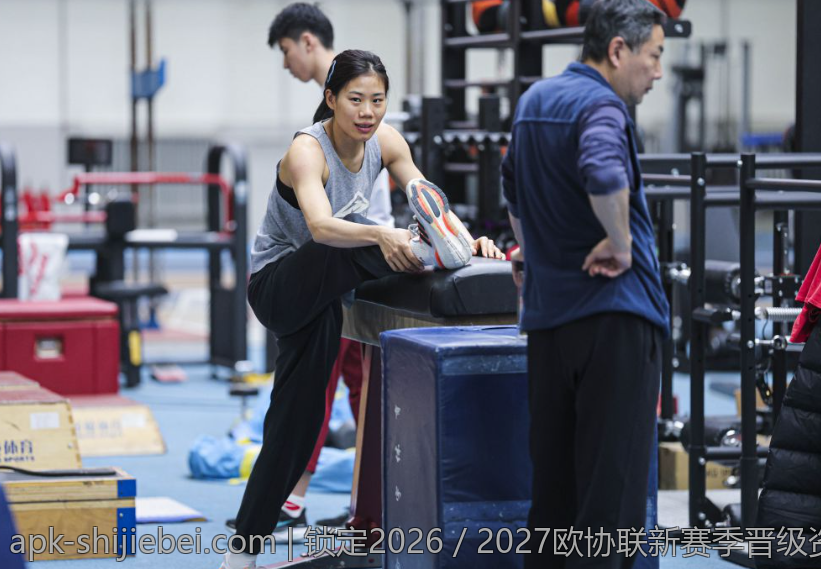 锁定2026／2027欧协联新赛季晋级资格的关键因素