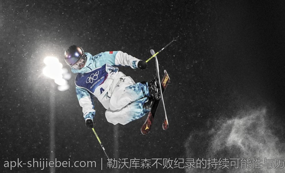 勒沃库森不败纪录的持续可能性与历史对比