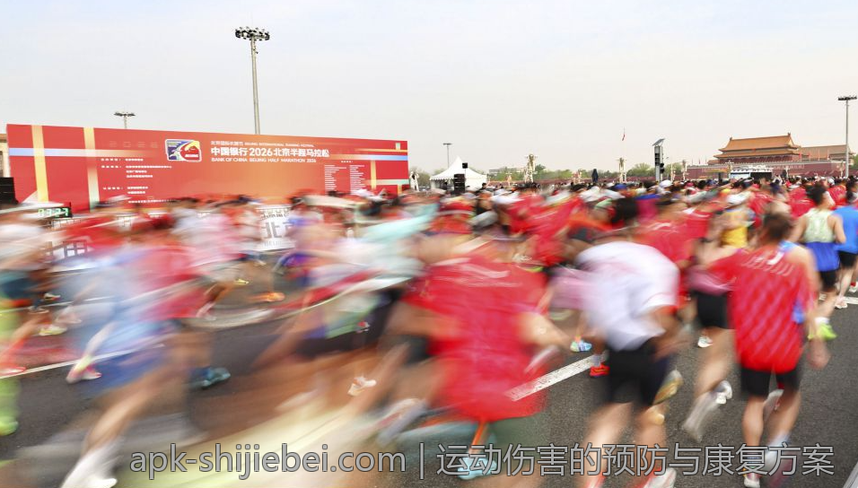 运动伤害的预防与康复方案