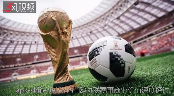 欧协联赛事商业价值深度探讨